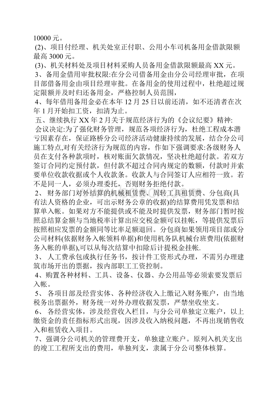 财会人员个人工作计划.docx_第3页