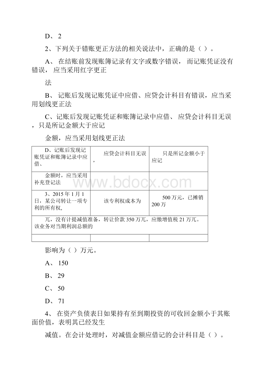 助理会计师《初级会计实务》考试试题A卷含答案.docx_第2页