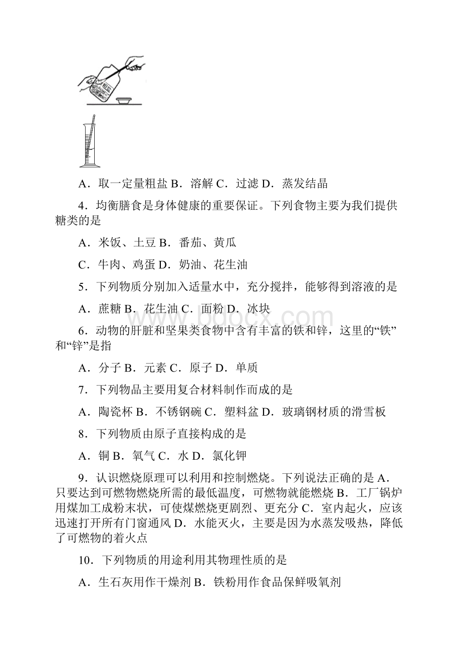 山东省青岛市中考化学试题及答案word版.docx_第2页