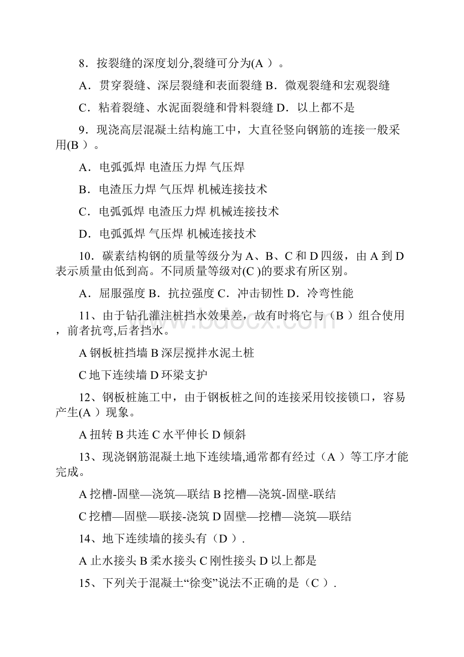 高层建筑施工期末复习题.docx_第2页