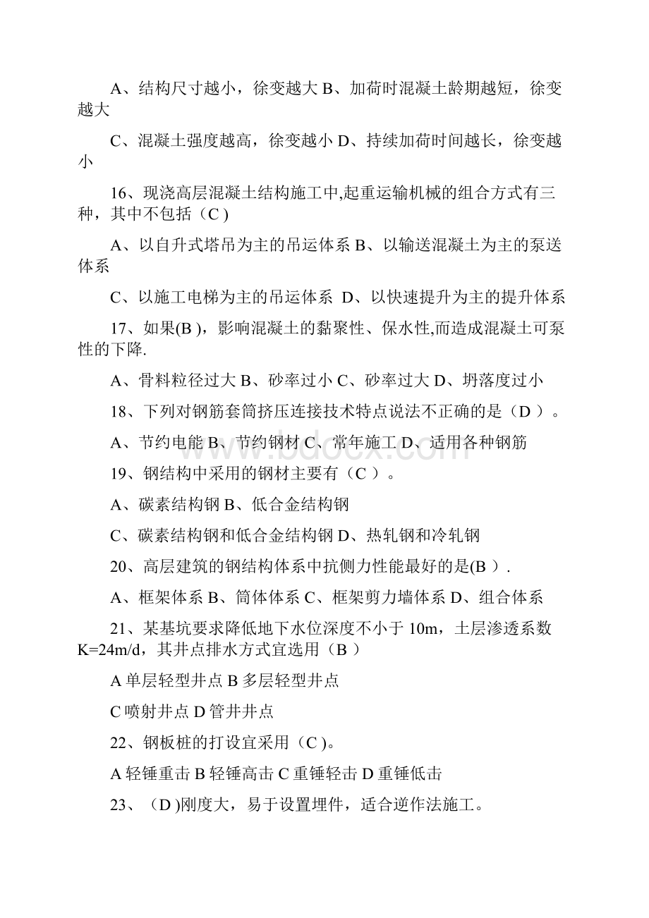 高层建筑施工期末复习题.docx_第3页