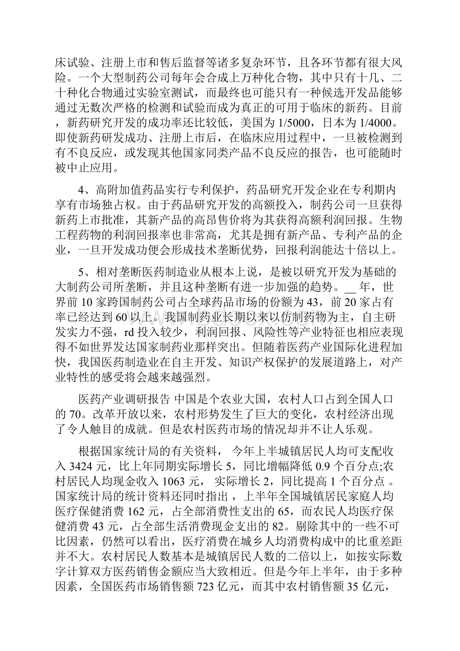 医药产业调研报告.docx_第2页