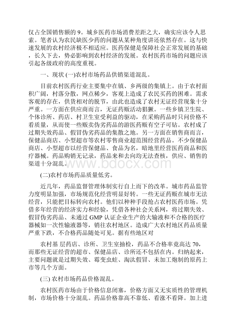 医药产业调研报告.docx_第3页