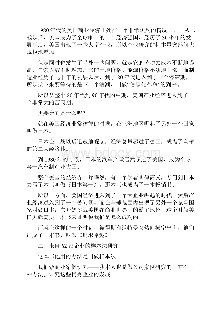 吴晓波50本商业经典精讲《追求卓越》.docx_第2页