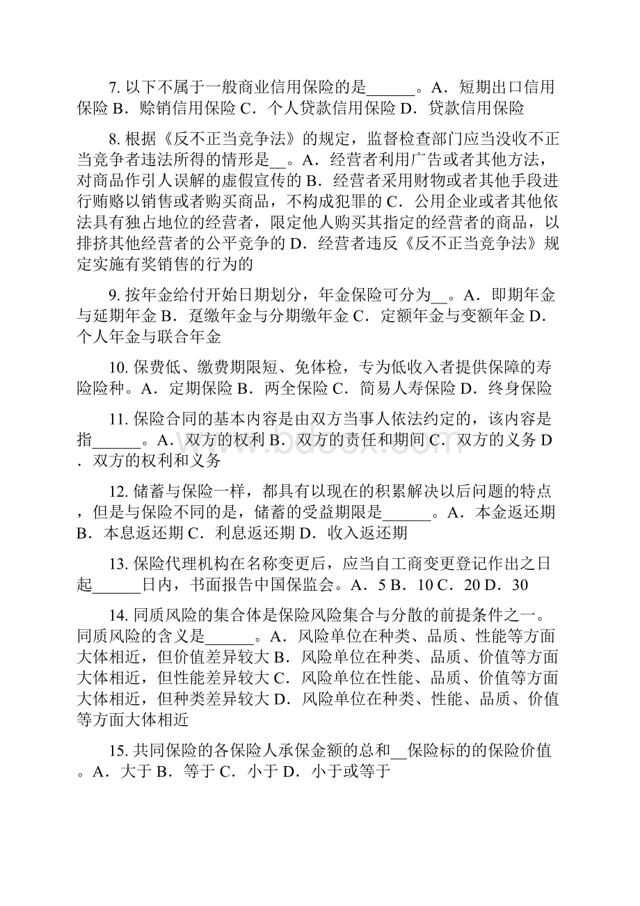 广东省保险推销员试题.docx_第2页