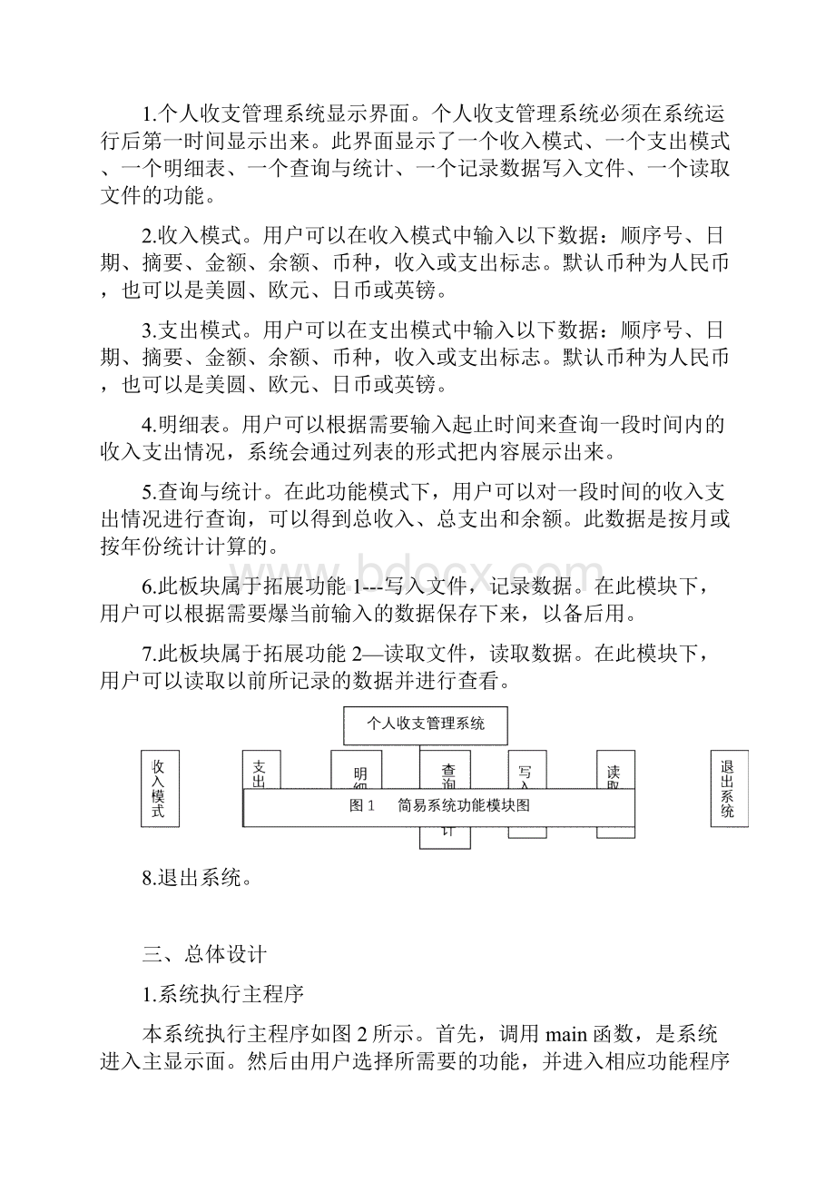 个人收支管理系统.docx_第2页