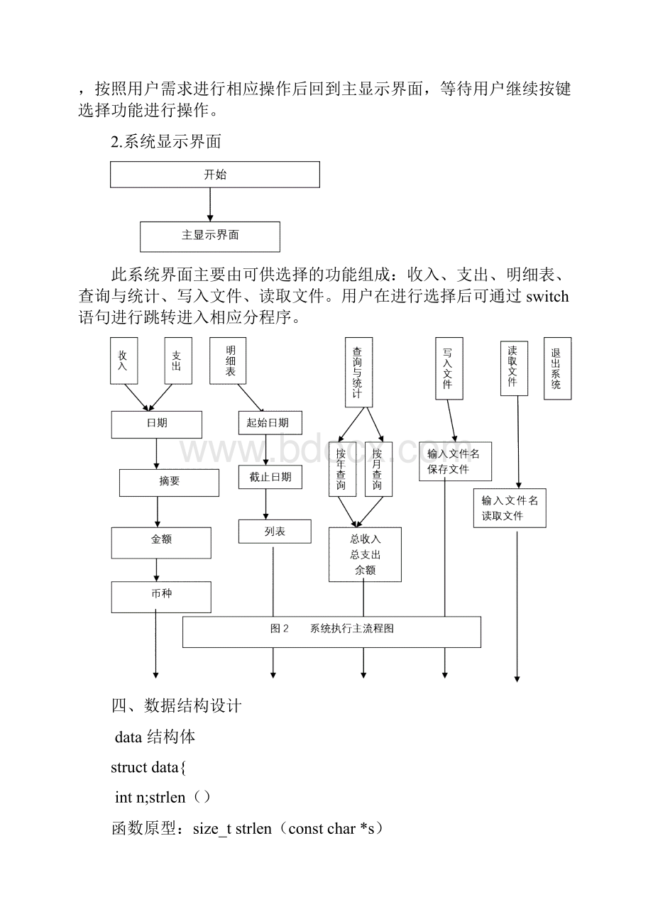 个人收支管理系统.docx_第3页