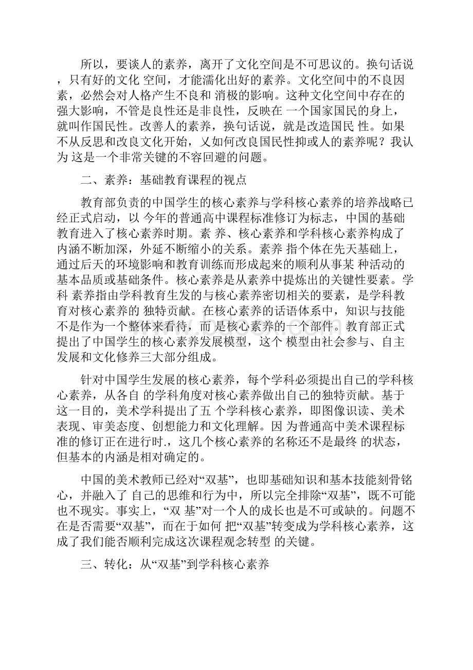 美术核心素养.docx_第2页