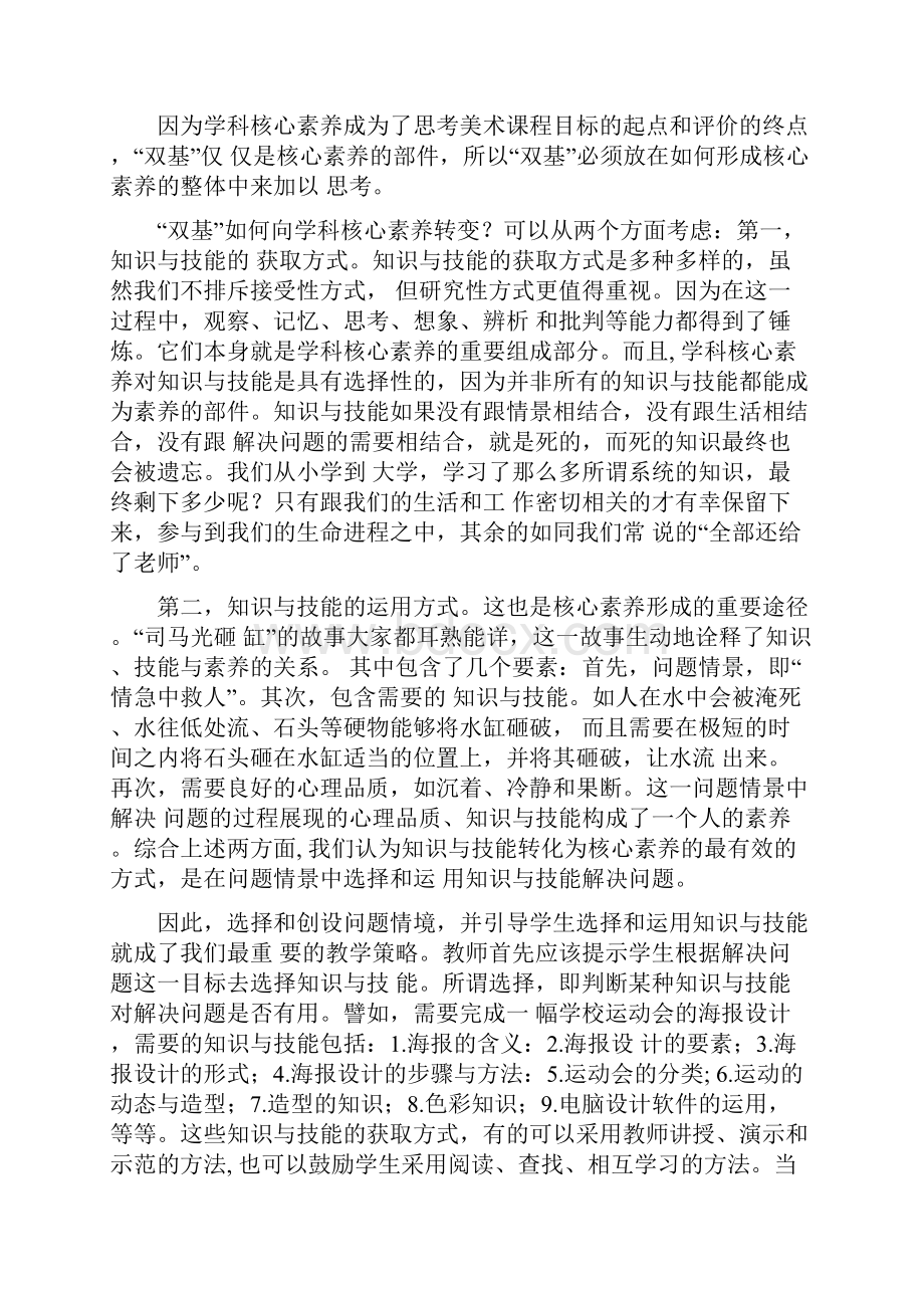 美术核心素养.docx_第3页