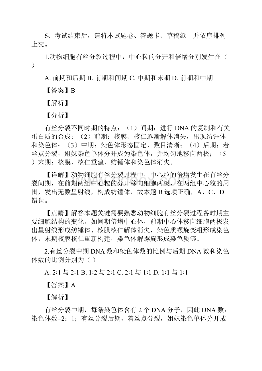 学年黑龙江省大庆市实验中学高一上学期期末考试生物试题.docx_第2页