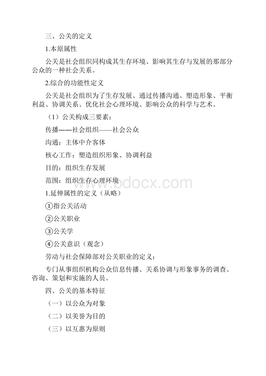 公关与活动.docx_第2页