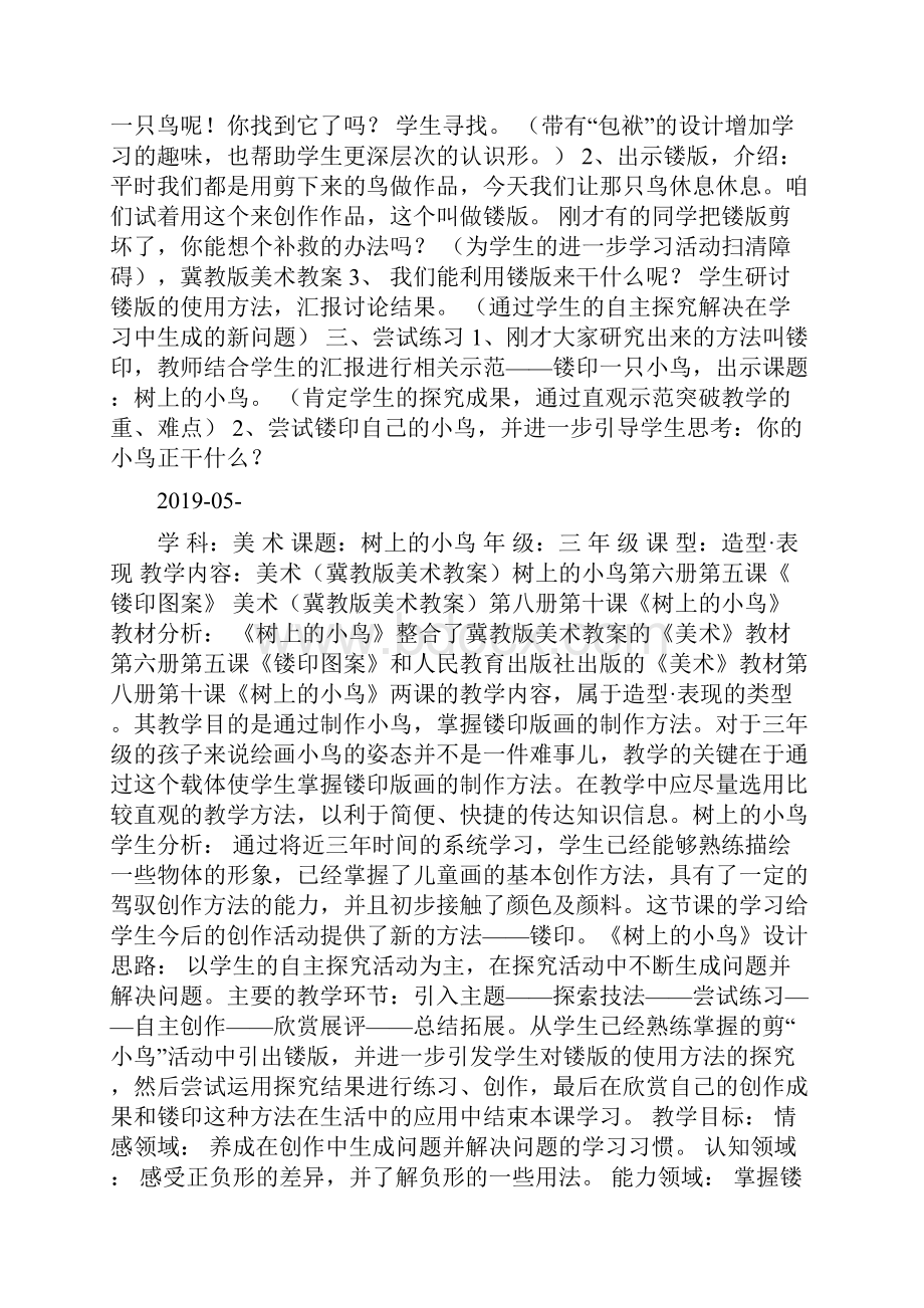 《树上的小鸟》教学设计doc.docx_第2页