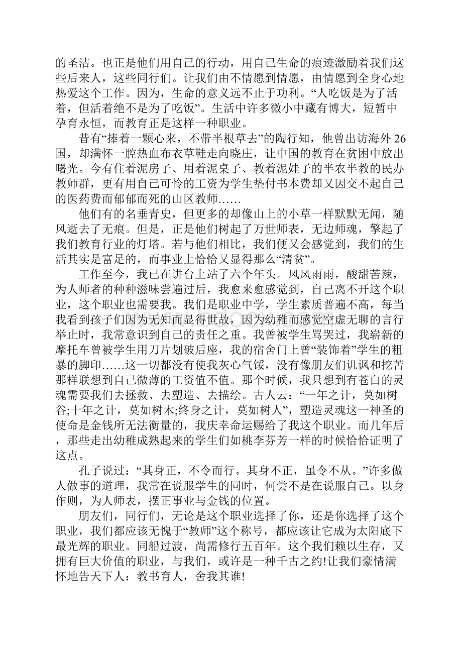 XX年九月十日庆祝教师节发言稿.docx_第2页