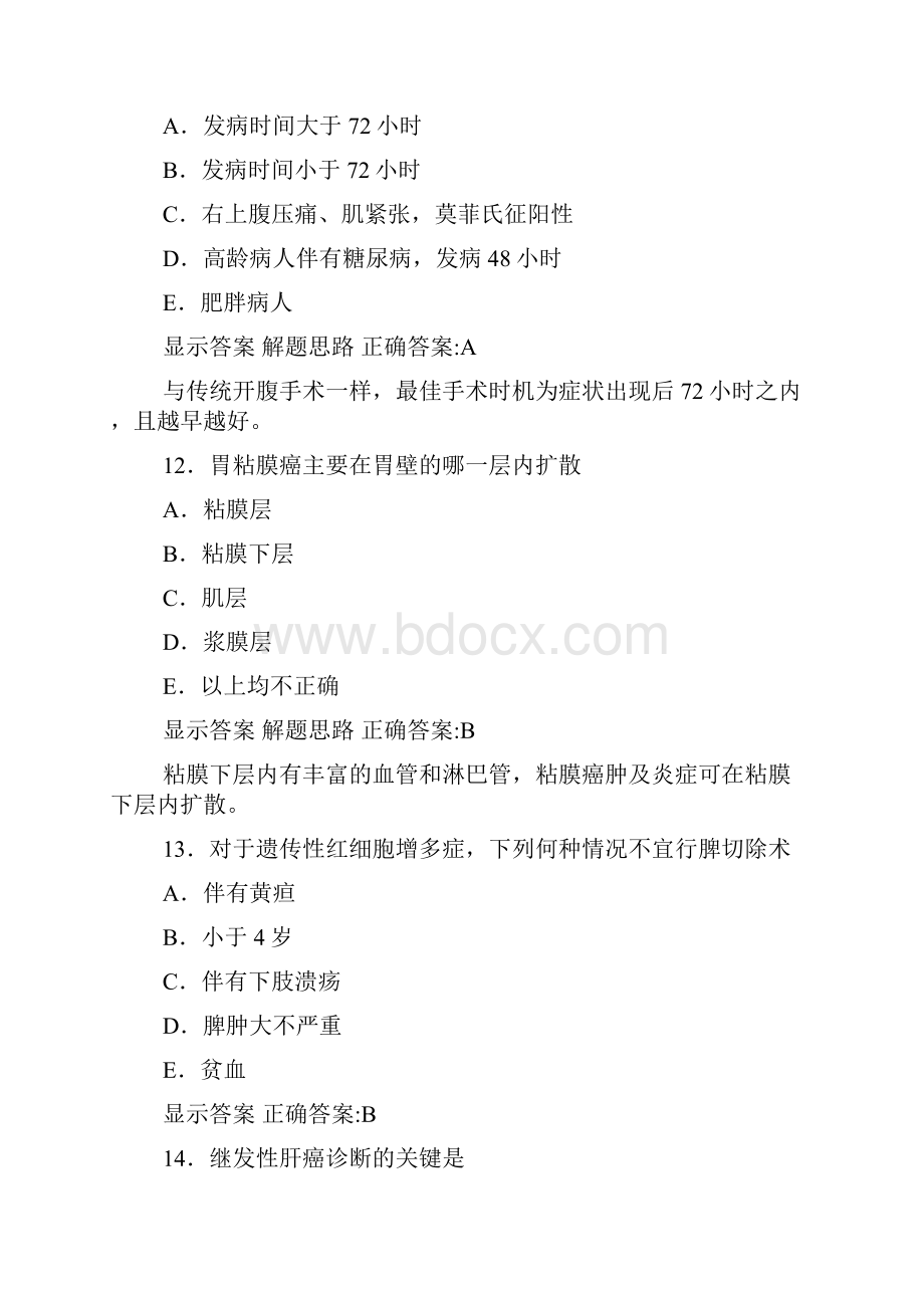 整理普通外科学A6.docx_第3页