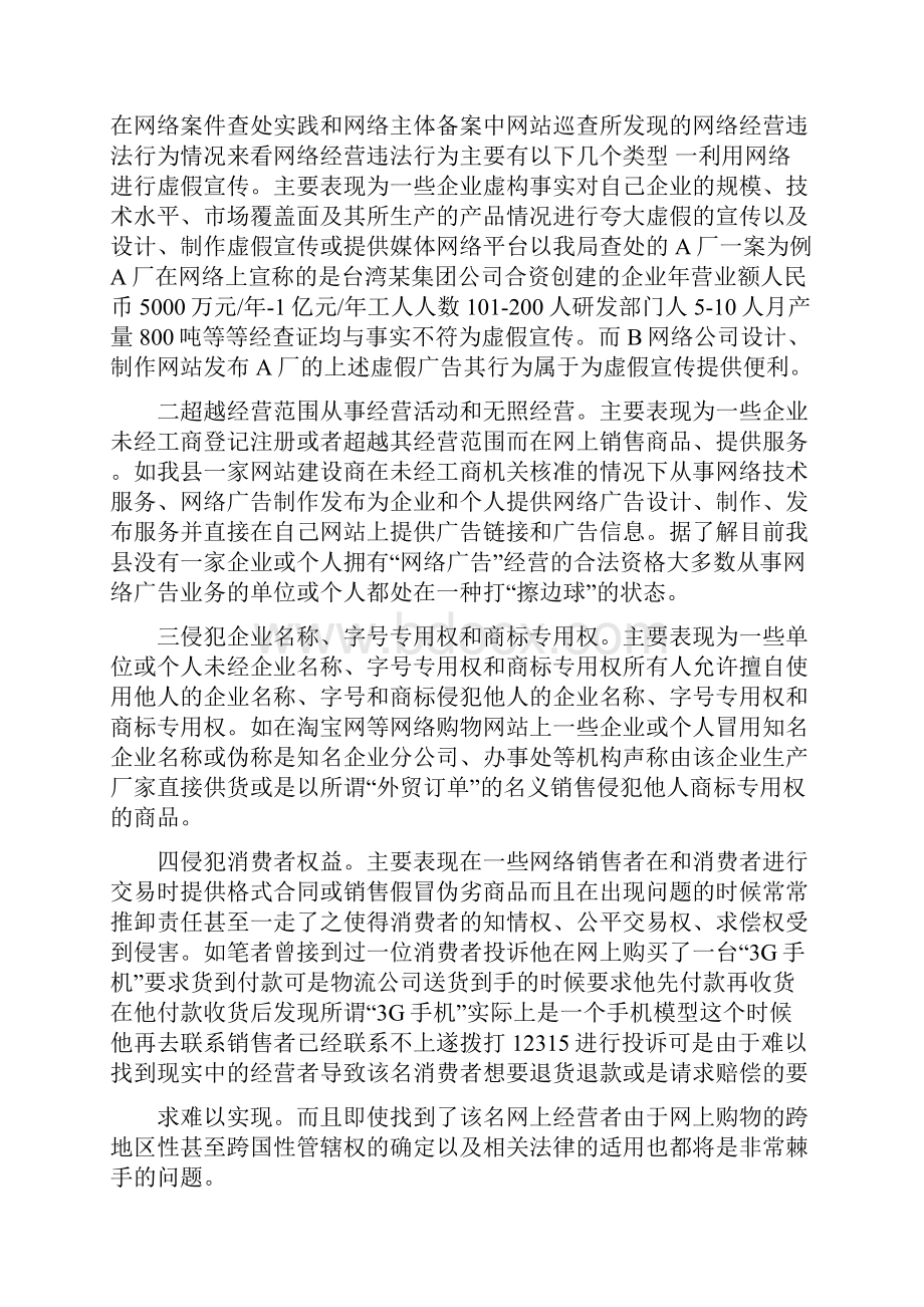 基层工商网络监管存在问题及对策.docx_第2页