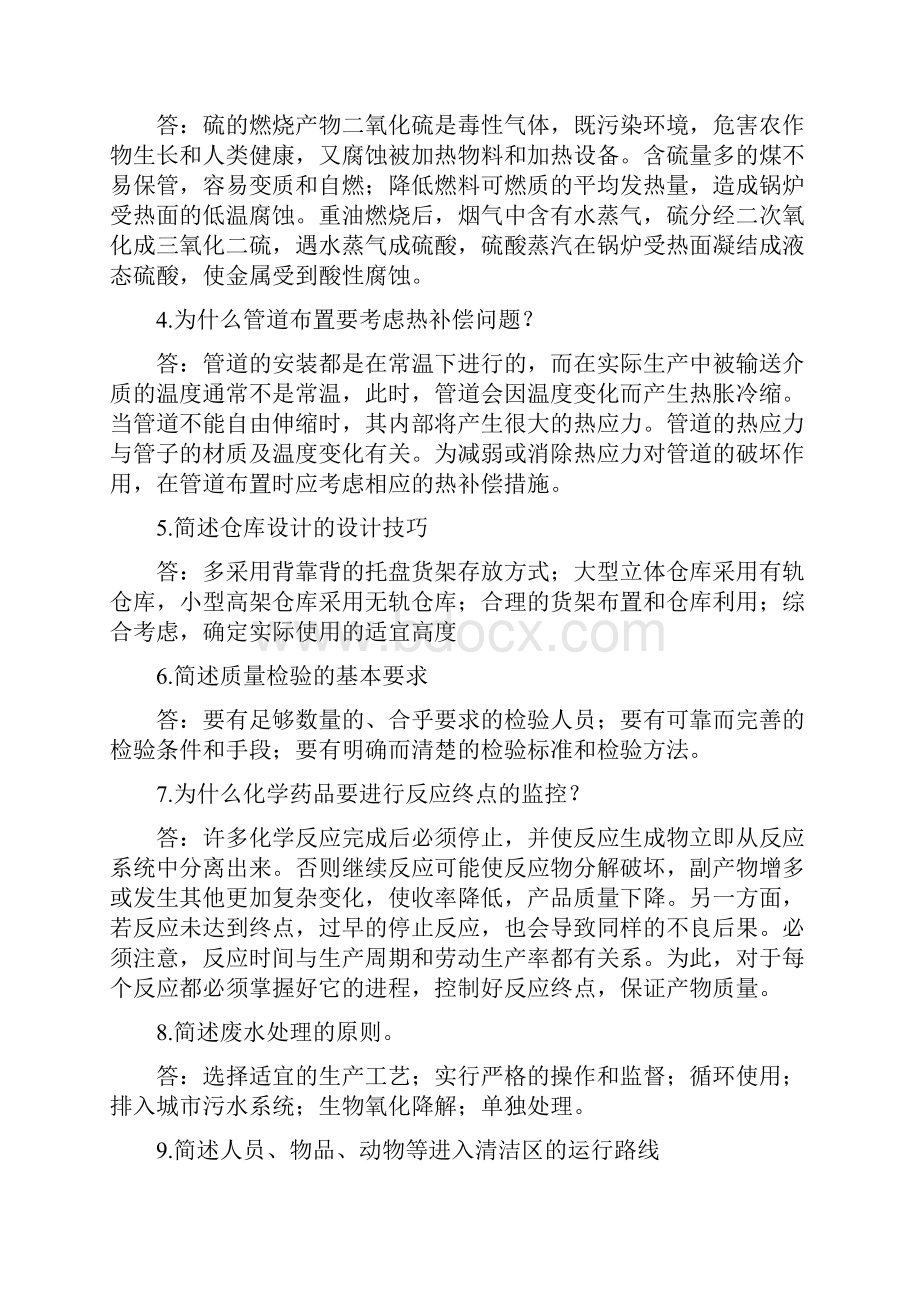 专业文档制药工程考试doc.docx_第3页