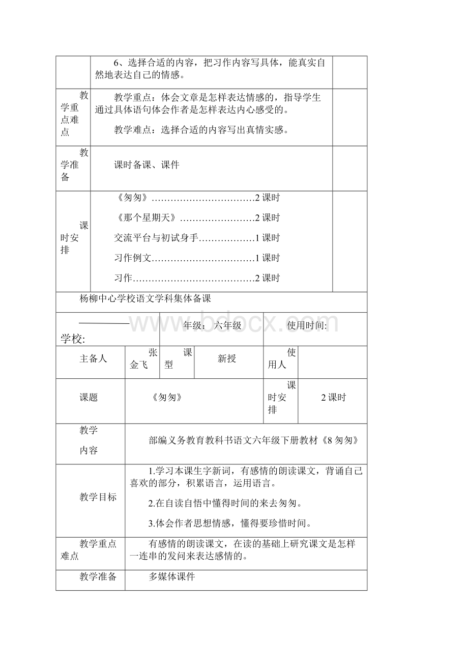 六年级语文下册第3单元集体备课.docx_第2页