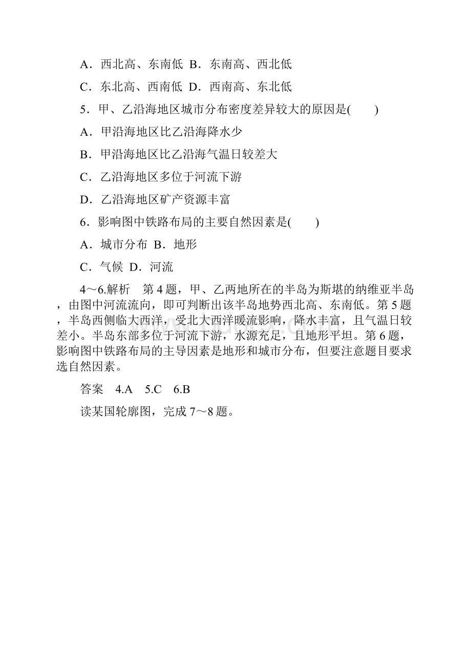 高一地理中图版高中地理必修1第四单元综合检测含答案解析.docx_第3页