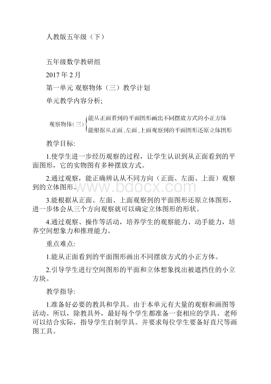 精品五年级数学下册先学后教教案.docx_第2页