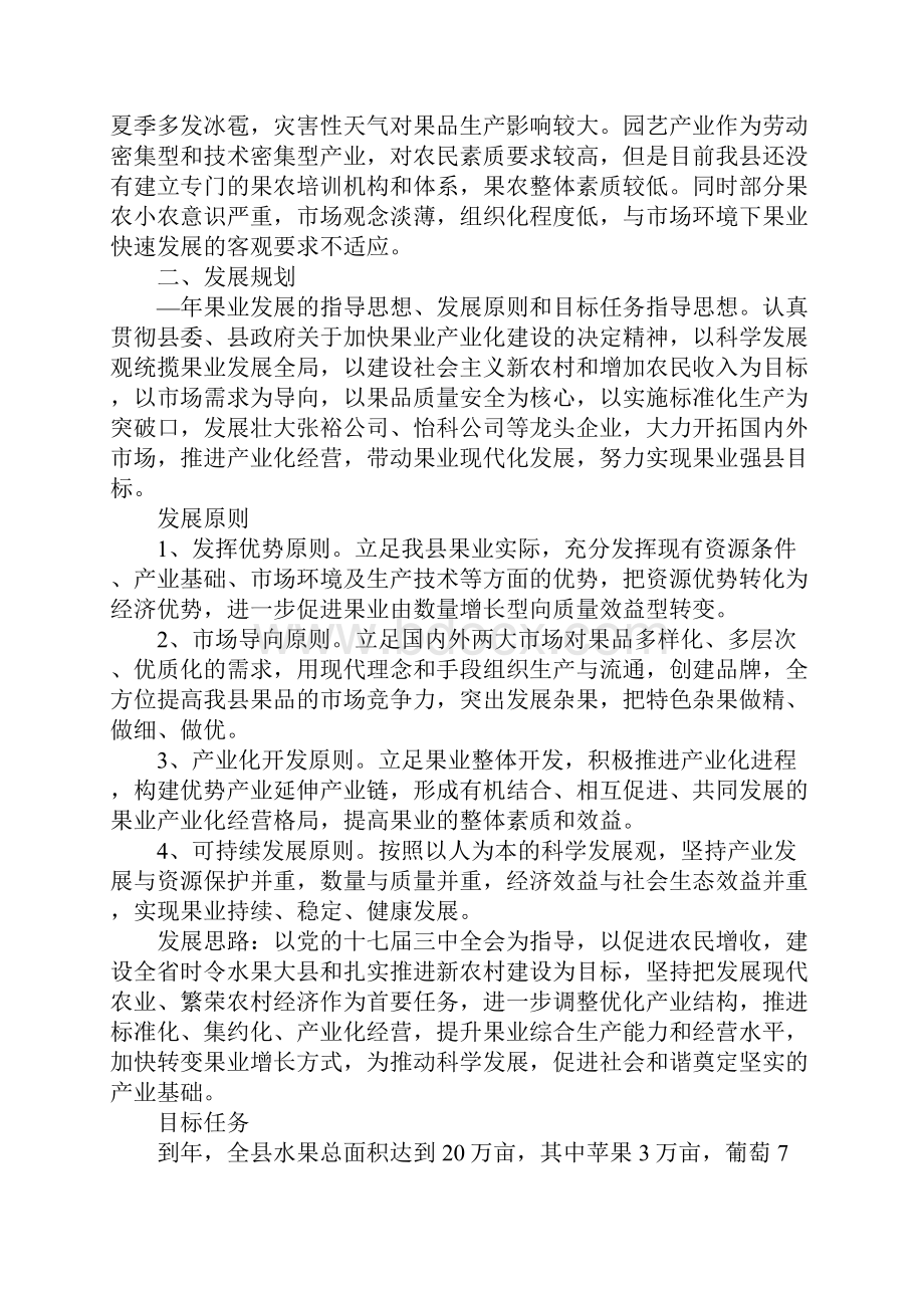 我先水果产业现状和品牌情况的调研报告1.docx_第2页