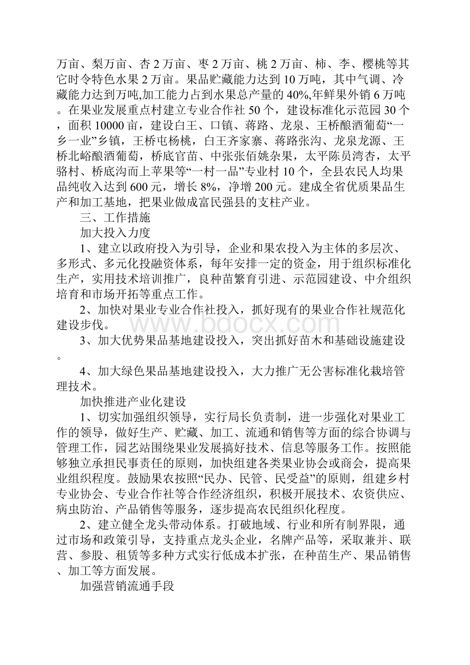 我先水果产业现状和品牌情况的调研报告1.docx_第3页