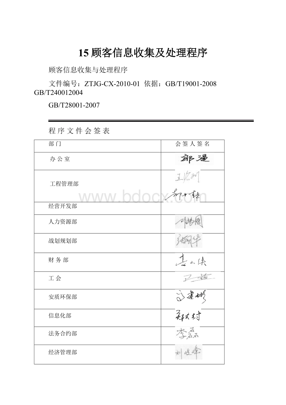 15顾客信息收集及处理程序.docx_第1页