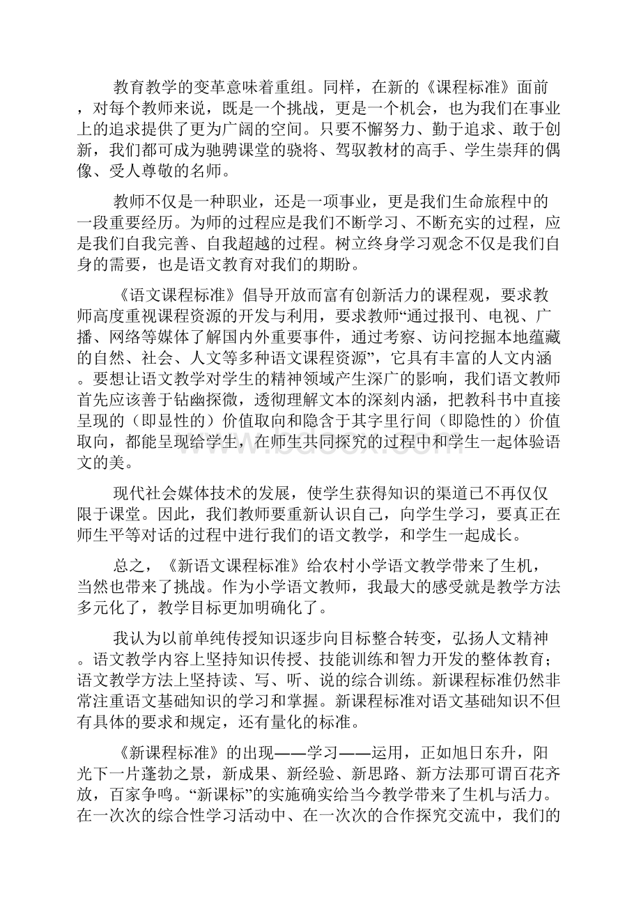 学习新课程心得体会.docx_第2页