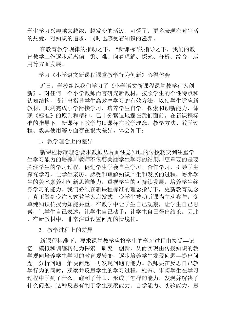 学习新课程心得体会.docx_第3页