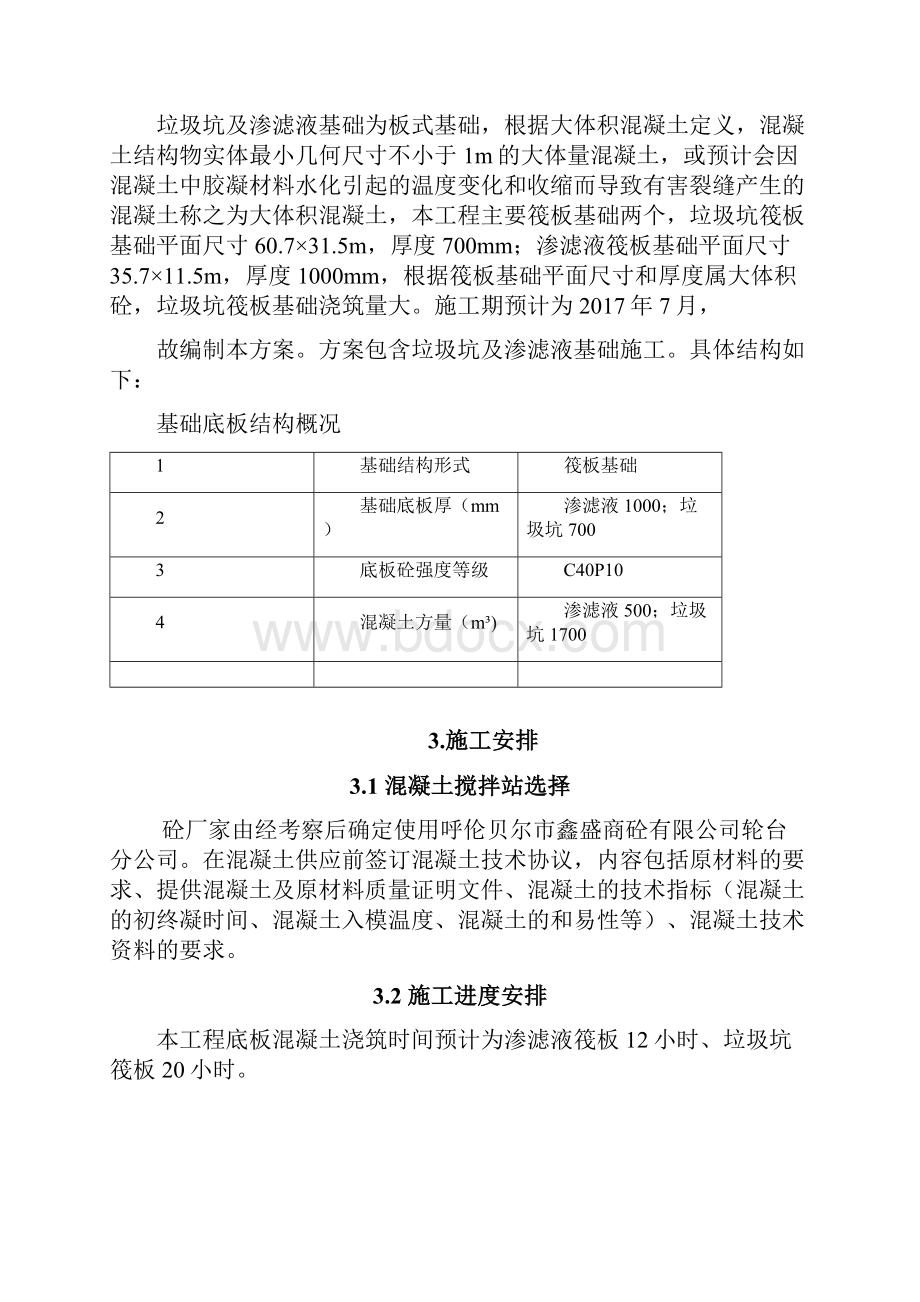 库尔勒垃圾发电厂大体积砼施工方案.docx_第2页