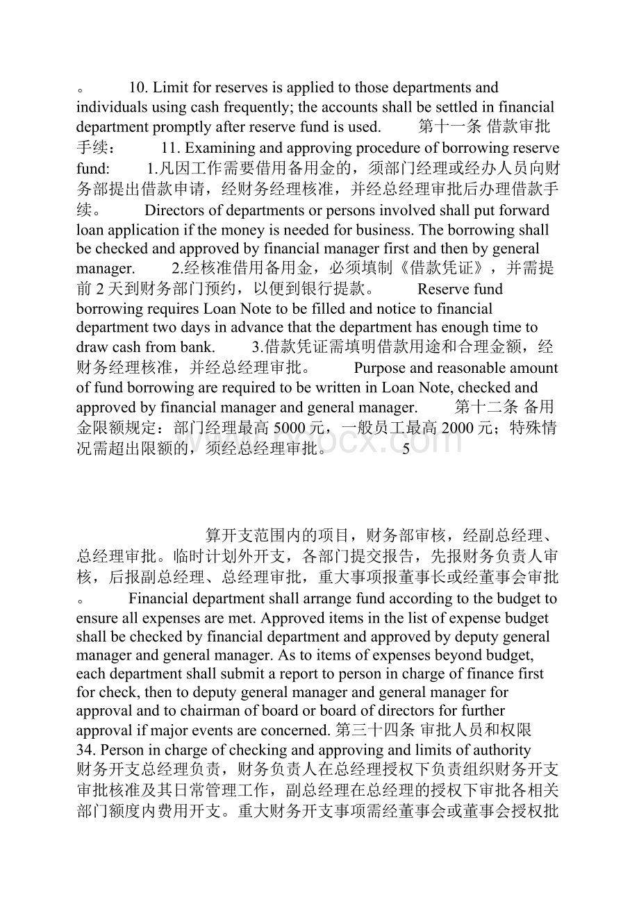 外资企业财务管理制度.docx_第3页