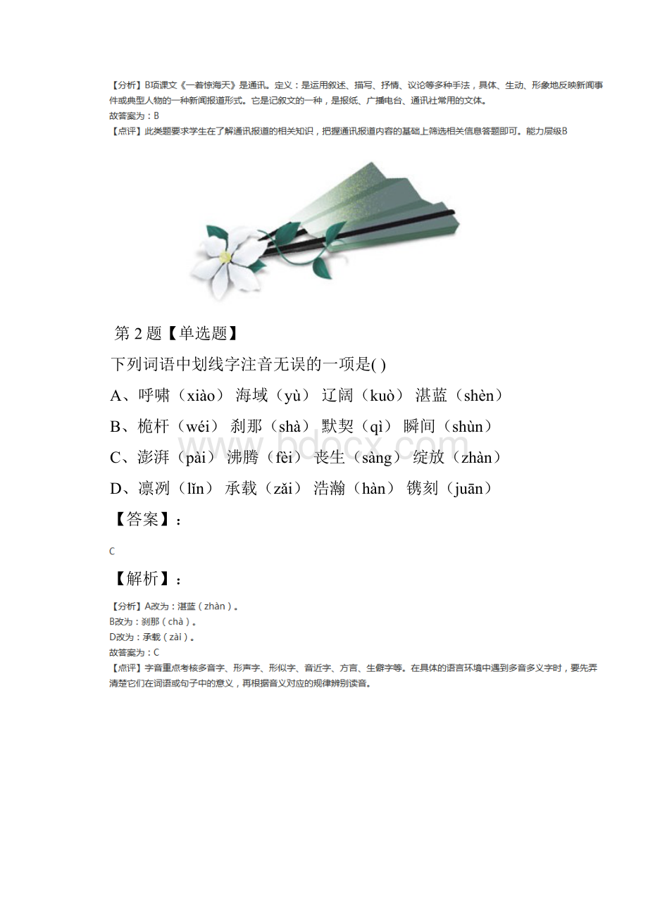 初中八年级上册语文4 一着惊海天目击我国航母舰载战斗机首架次成功着舰人教部编版课后辅导.docx_第2页