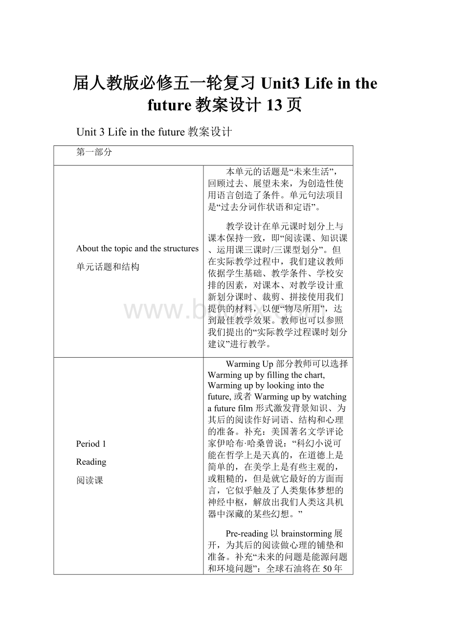 届人教版必修五一轮复习Unit3 Life in the future教案设计13页.docx