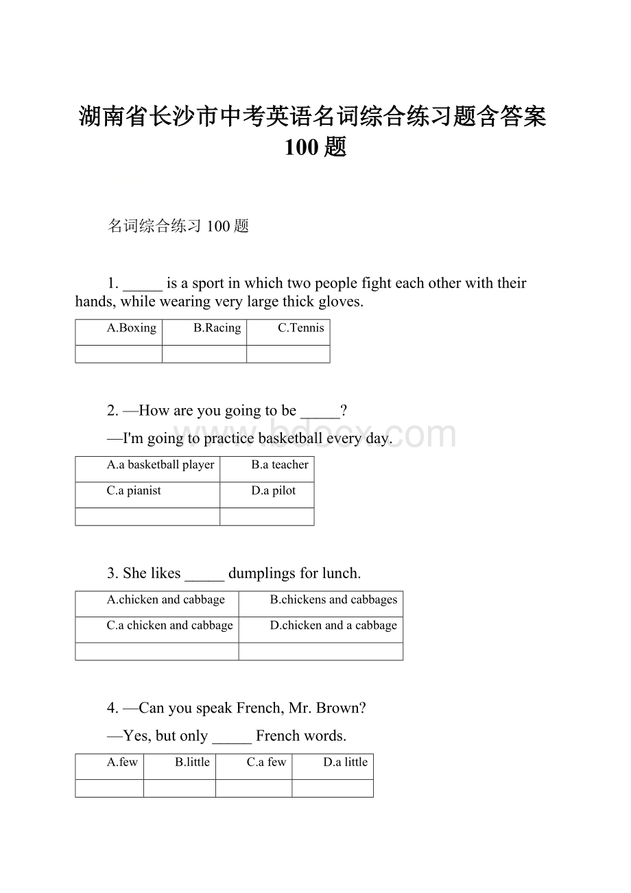 湖南省长沙市中考英语名词综合练习题含答案100题.docx_第1页