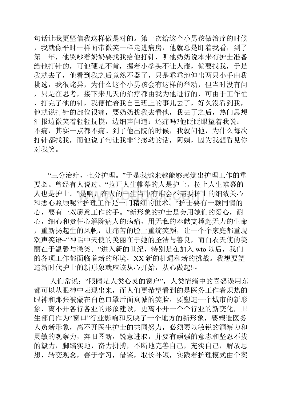 护士自查整改报告六篇.docx_第3页