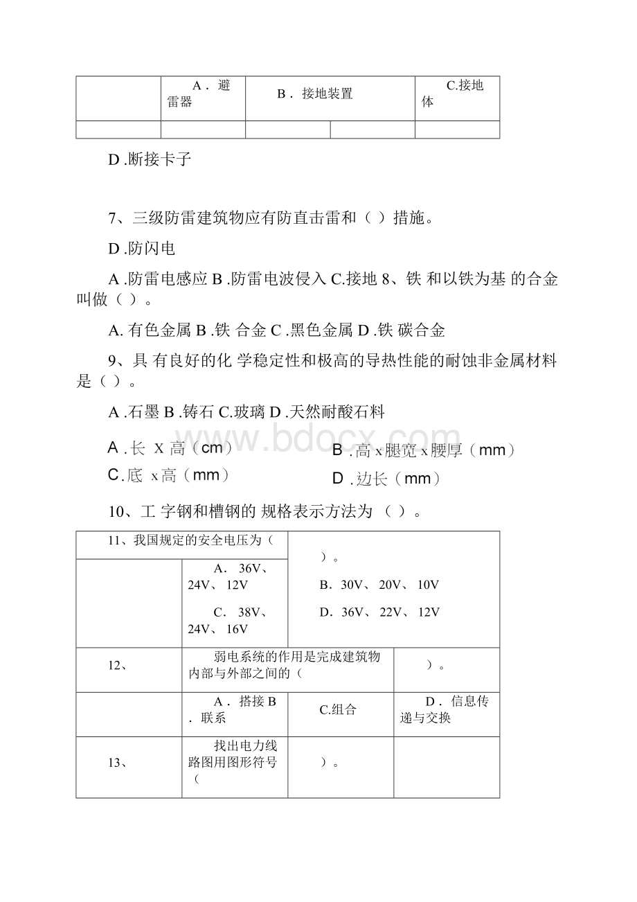 最新安装造价员练习题及答案3.docx_第2页