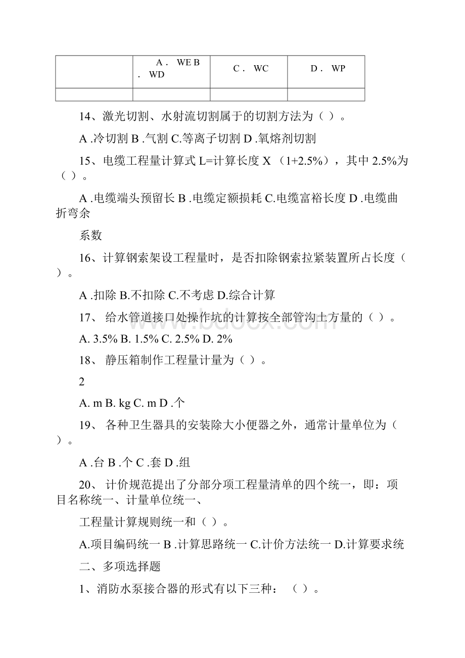 最新安装造价员练习题及答案3.docx_第3页