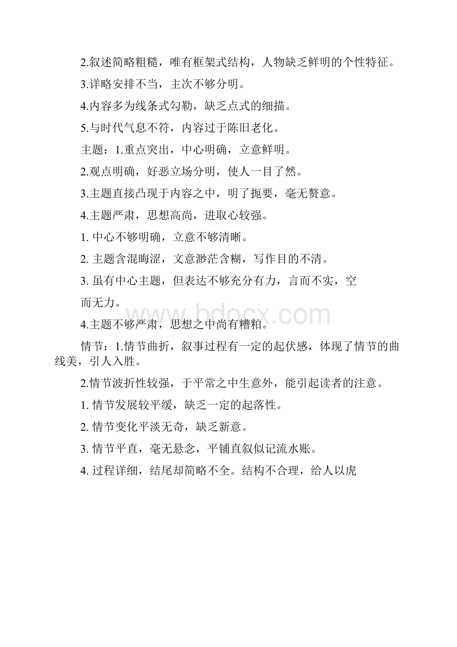 难忘作文之难忘的小学生活评语.docx_第2页