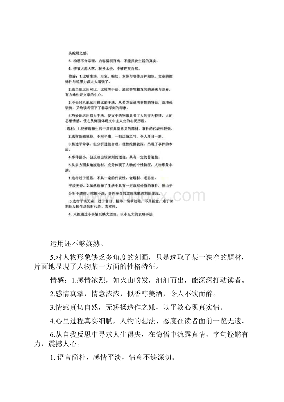 难忘作文之难忘的小学生活评语.docx_第3页