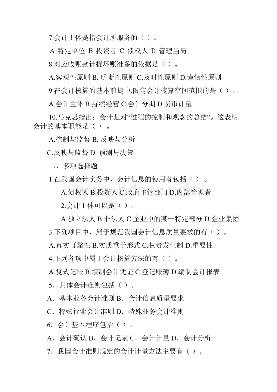 基础会计学学生用习题集及答案.docx_第2页