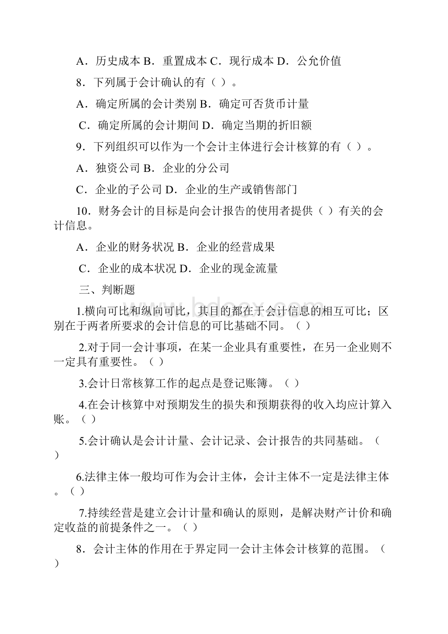 基础会计学学生用习题集及答案.docx_第3页