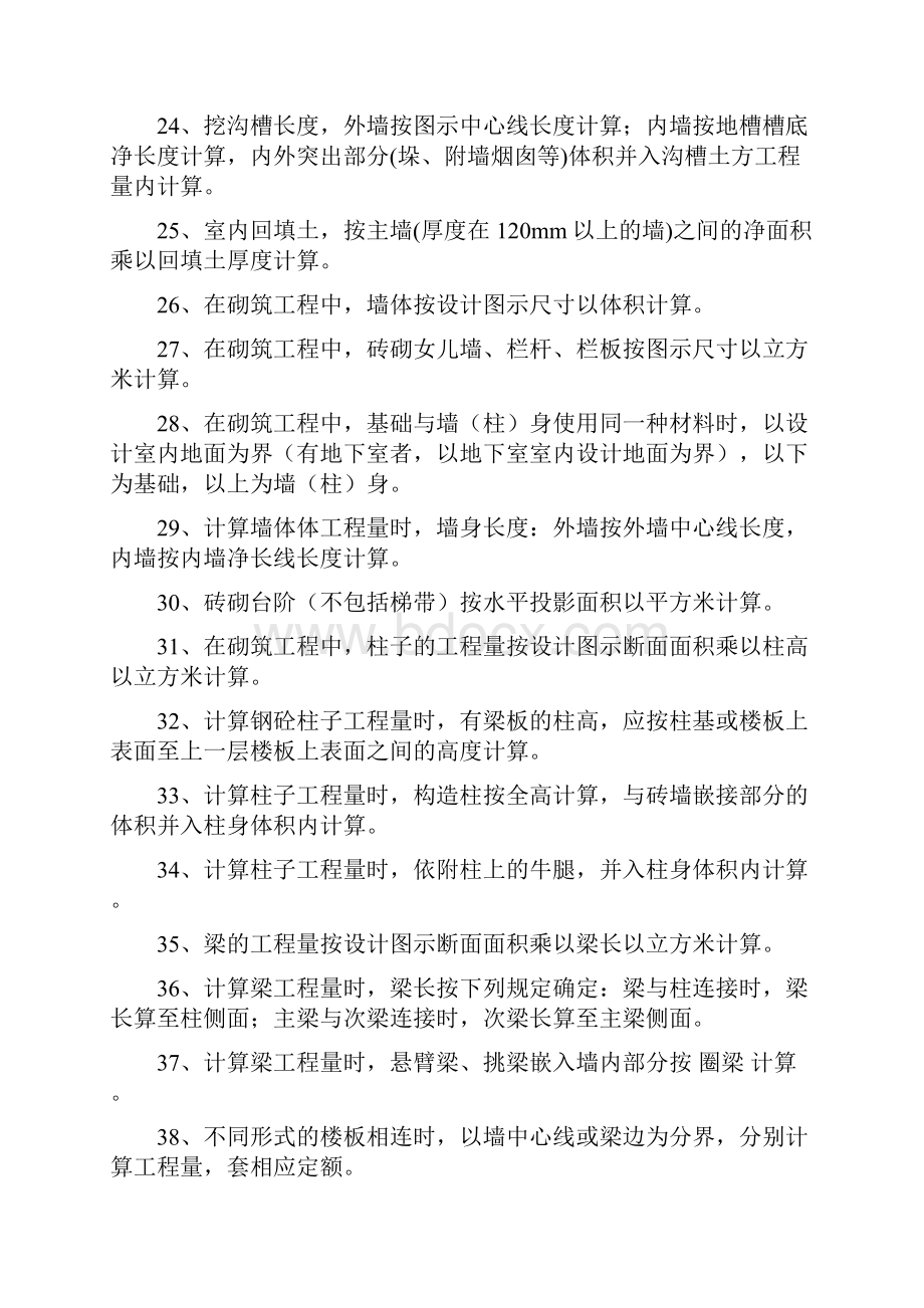 习题集一参考答案.docx_第3页