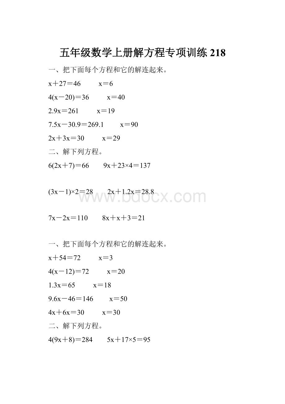 五年级数学上册解方程专项训练218.docx