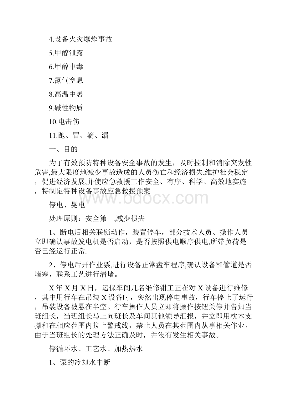 整理装置开车事故应急预案.docx_第2页