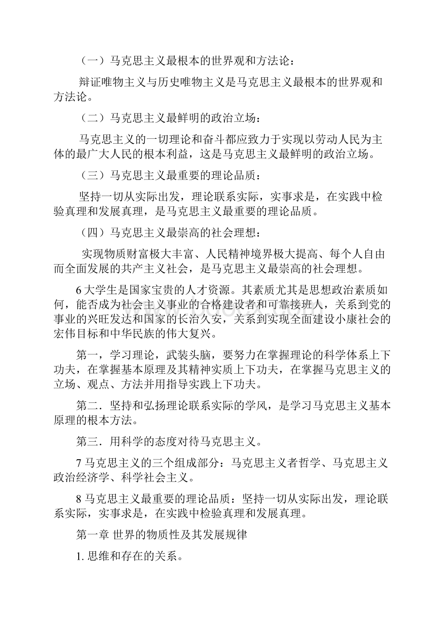 马克思基本原理概论复习重点难点概要.docx_第2页