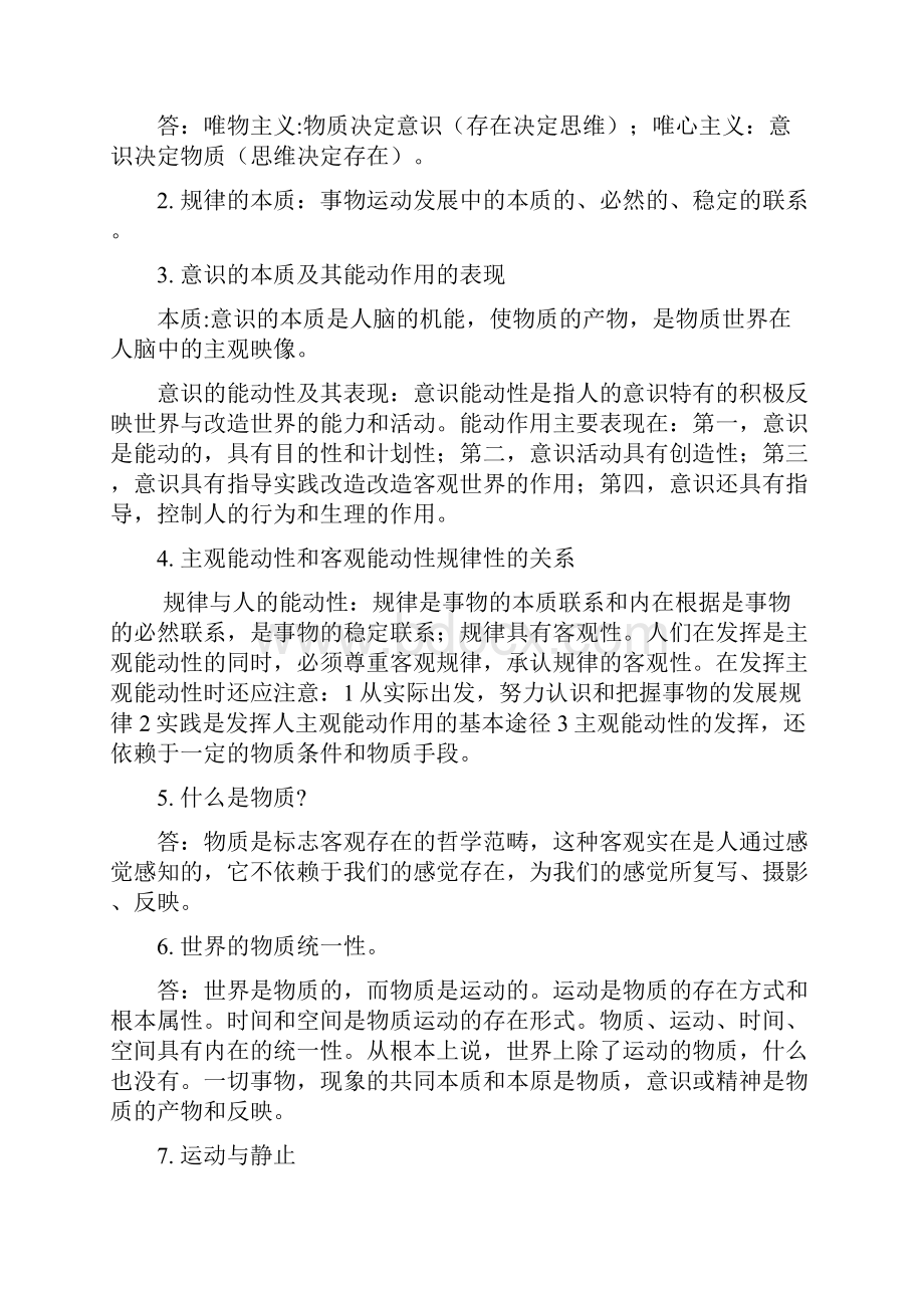 马克思基本原理概论复习重点难点概要.docx_第3页