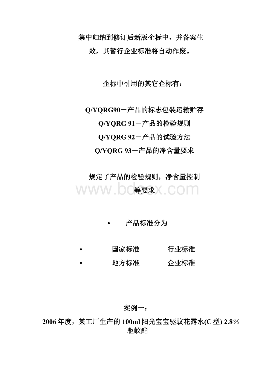 产品质量检验培训ppt.docx_第3页