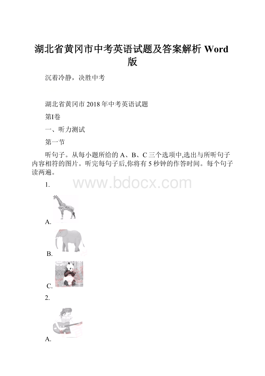 湖北省黄冈市中考英语试题及答案解析Word版.docx