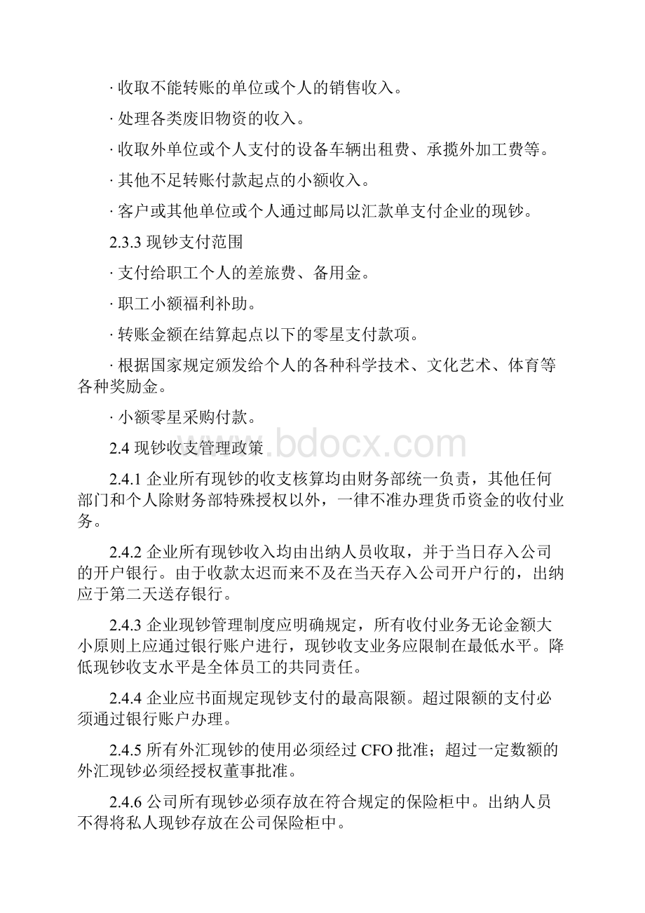 企业资金管理制度制度范本doc格式16页word资料.docx_第2页