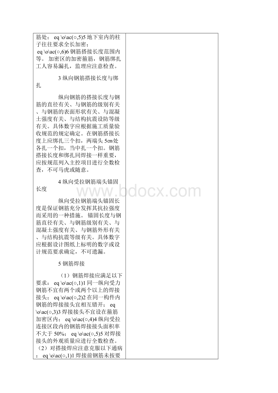 监理验筋主要看那几个方面.docx_第3页