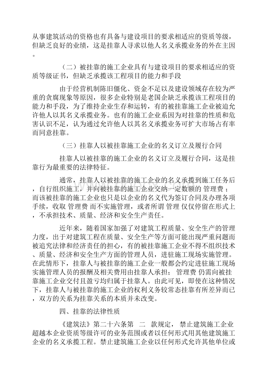 工程施工挂靠的认定与纠纷处理.docx_第2页